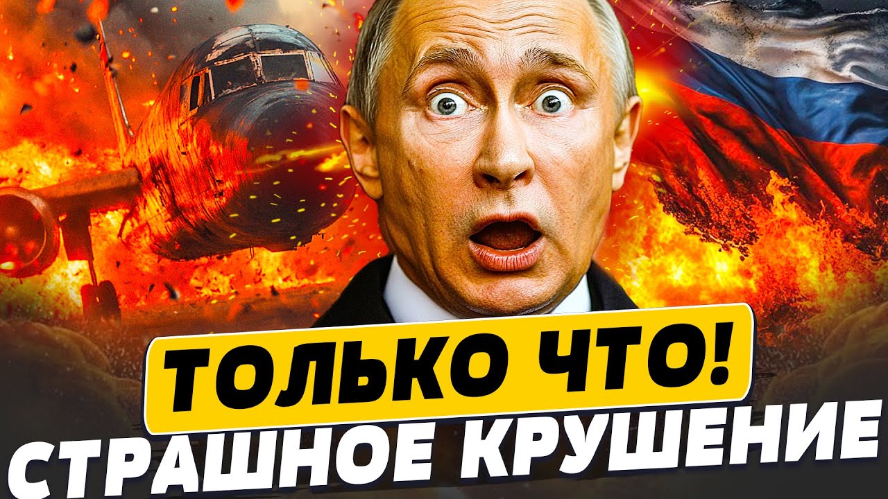 🔺СЕЙЧАС! ЧП В РФ: САМОЛЕТ ПУТИНА РУХНУЛ! ТАМ КАТАСТРОФА! КАДРЫ ШОКИРУЮТ! | Поп