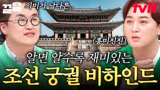 Download lagu 조선 궁궐에 숨겨진 비밀을 아시나요❓ 들을수록 흥미로운 큰별쌤의 조선 궁궐 속 뒷이야기 | 프리한닥터W mp3
