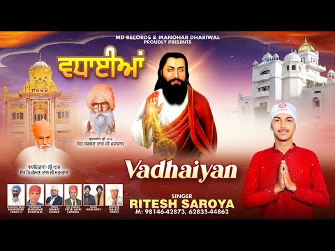 Vadhaiyan | Ritesh Saroya | MD Records | Manohar Dhariwal | New Devotional Song 2026