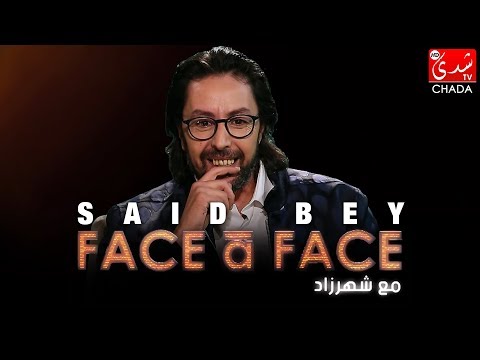 FACE à FACE : SAID BEY - الحلقة كاملة