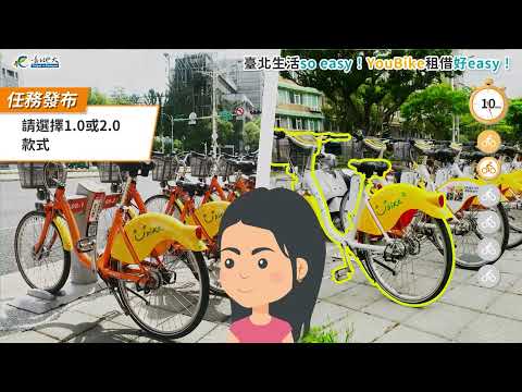 臺北生活so easy! Youbike租借好easy!
