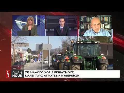 Αγροτικά μπλόκα: Σε διάλογο χωρίς εκβιασμούς καλεί η κυβέρνηση