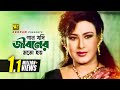 Gan Jodi গান যদি Alamgir Sucharita Akhi Alamgir Koto Je Apon