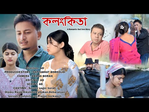 কলংকিতা // Assamese Sad Love Story // Assamese Short Film // Sagar Bora Short film
