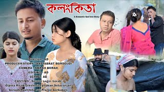 Download lagu কলংকিতা // Assamese Sad Love Story // Assamese Short Film // Sagar Bora Short film mp3