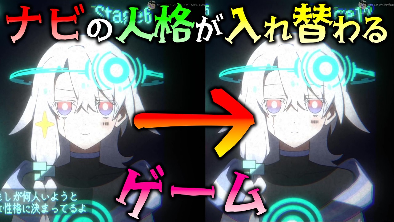 「発想が天才」と称される、ナビの人格が切り替わるパズルゲーム 【ワカレタナビ】