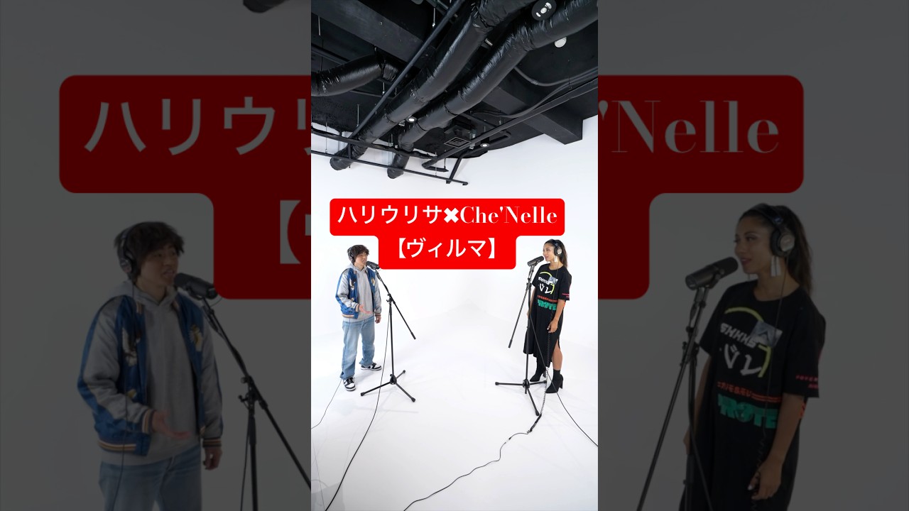 ハリウリサ×Che'Nelle【ヴィルマ】
