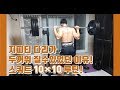 지피티 다리가 두꺼워질수 있었던 이유! 스쿼트 10×10루틴! 이번에 120kg이다! [지피티TV]