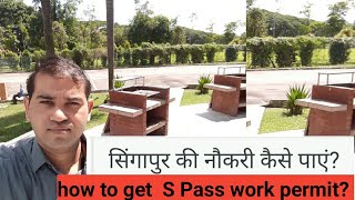 how to find  S pass jobs in Singapore ?
