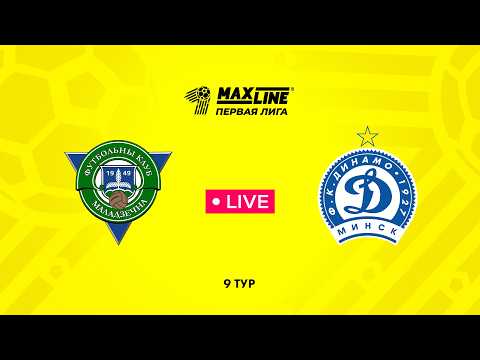 LIVE | Молодечно-2018 — Динамо-Минск-2