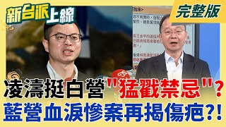 新台派上線 20250827
