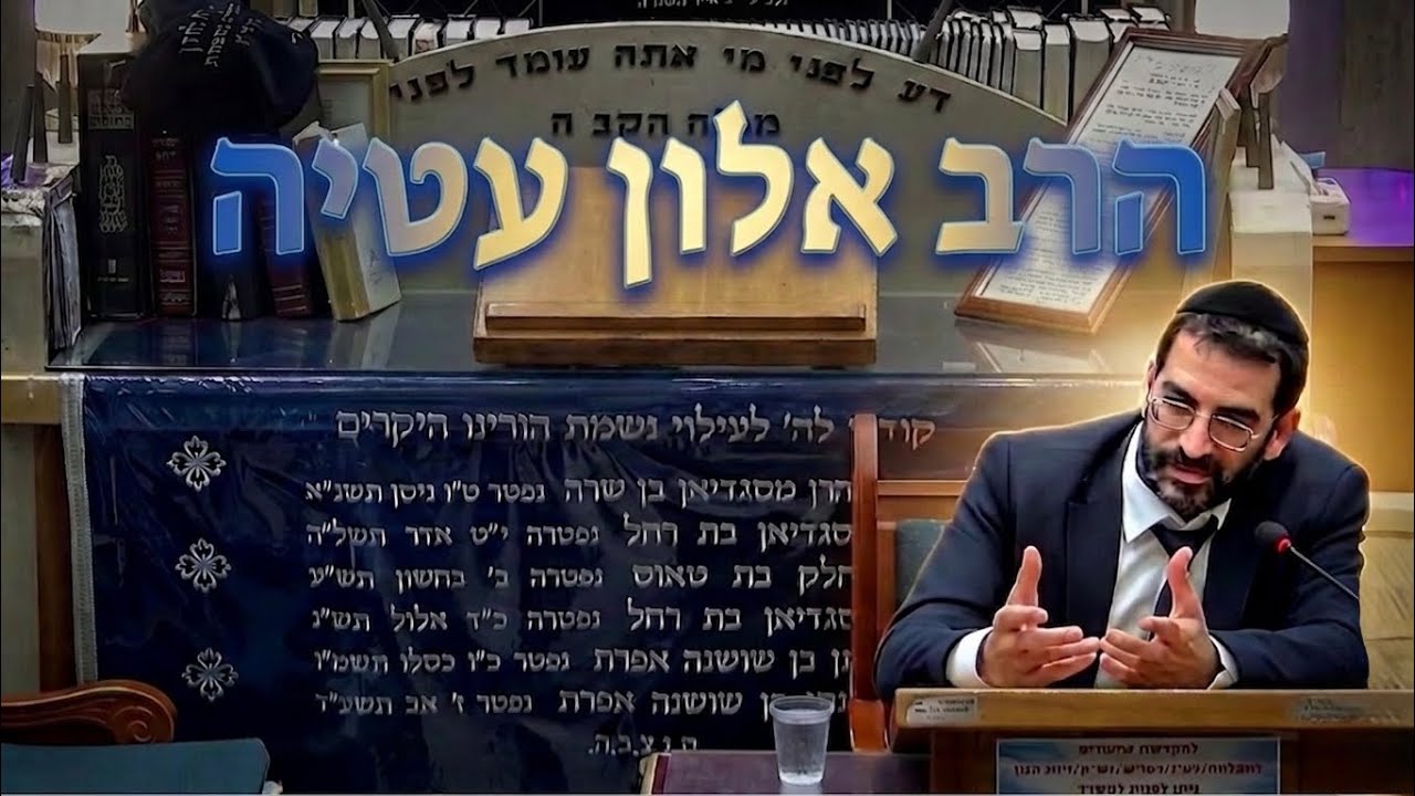 הרב אלון עטיה על חשיבות הגבולות בחיינו