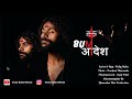 Bum Aadesh Rap Song Bum आदेश Rap Song आदेश Vicky BaBa