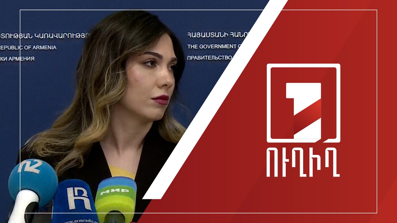 Սրբուհի Գալյանի ճեպազրույցը | ՈՒՂԻՂ