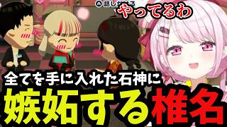 【トモコレ】全てを手に入れた石神に嫉妬するしいな【椎名唯華切り抜き】