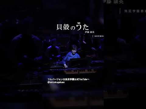 貝殻のうた