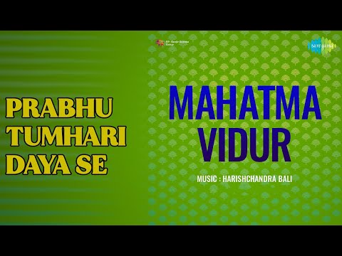 प्रभु तुम्हारी दया से — वीडियो थंबनेल