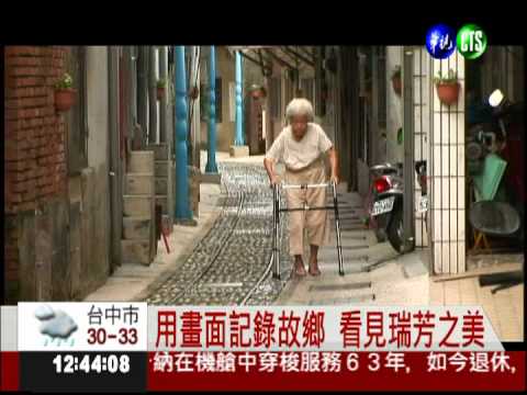 報導社會光明面 華視記者獲獎