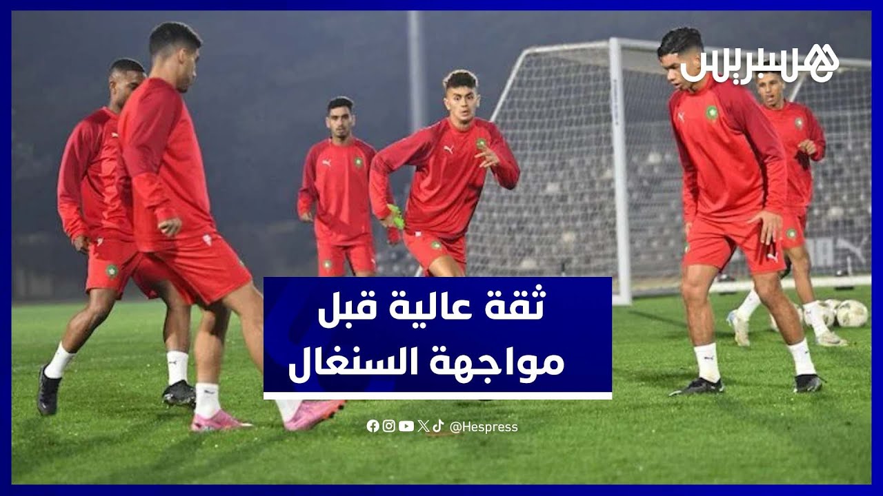 لحرار: مستعدين للسنغال من جميع النواحي.. ولوادني: مشخشخ لاعب واعد وخونا الصغير كانتمناو ليه الخير thumbnail