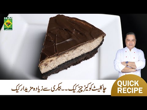 Chocolate Cookie Cheesecake Recipe by Chef Mehboob Khan | Mehboob’s Kitchen | Masala TV