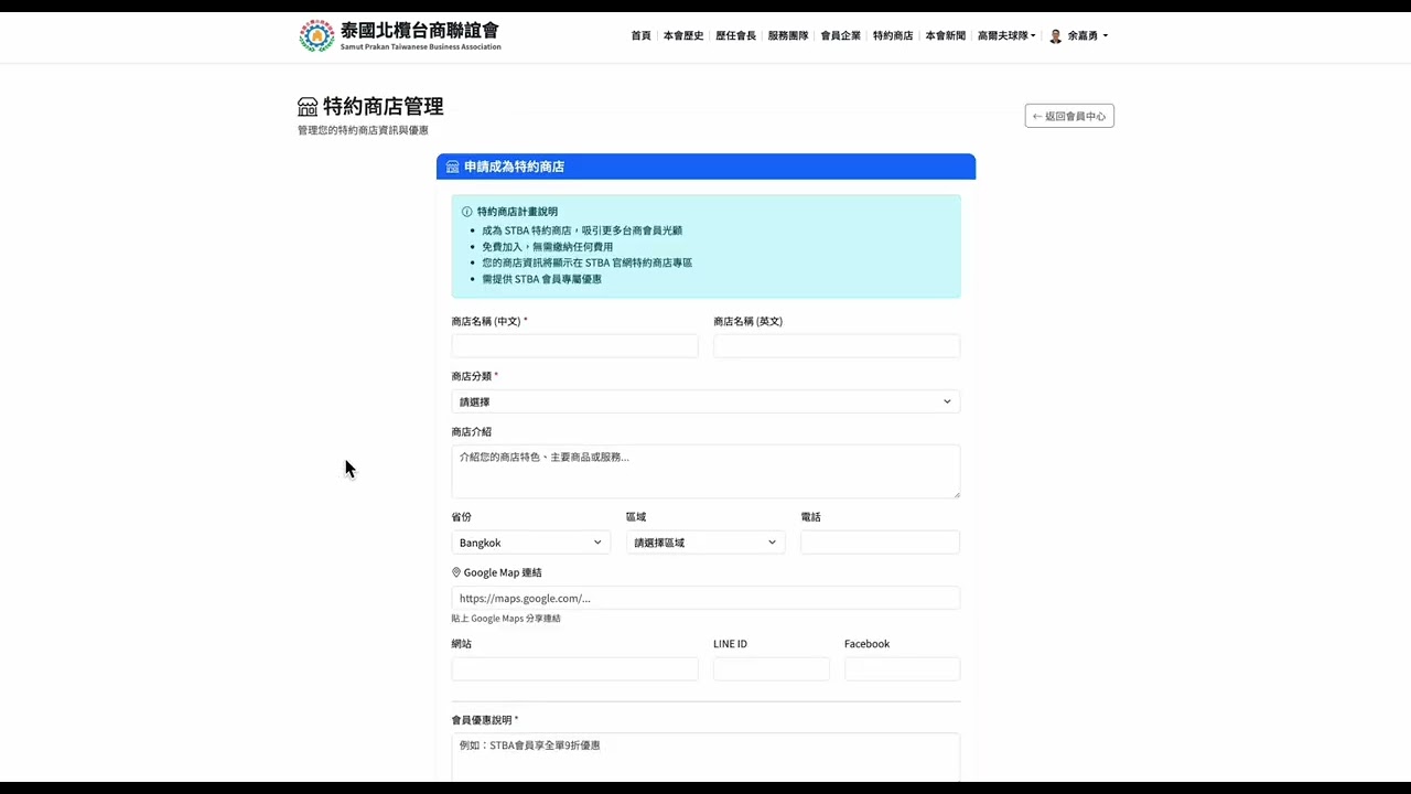 如何新增特約商店