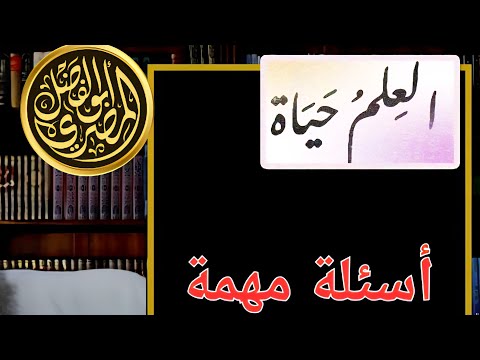 تأصيل الأدب في الرد على المخالفين والعلماء