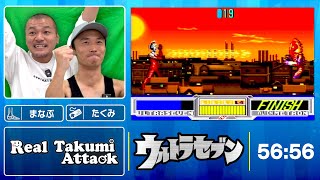 ウルトラセブン - RTA(Real Takumi Attack)  in Japan Autumn 2025