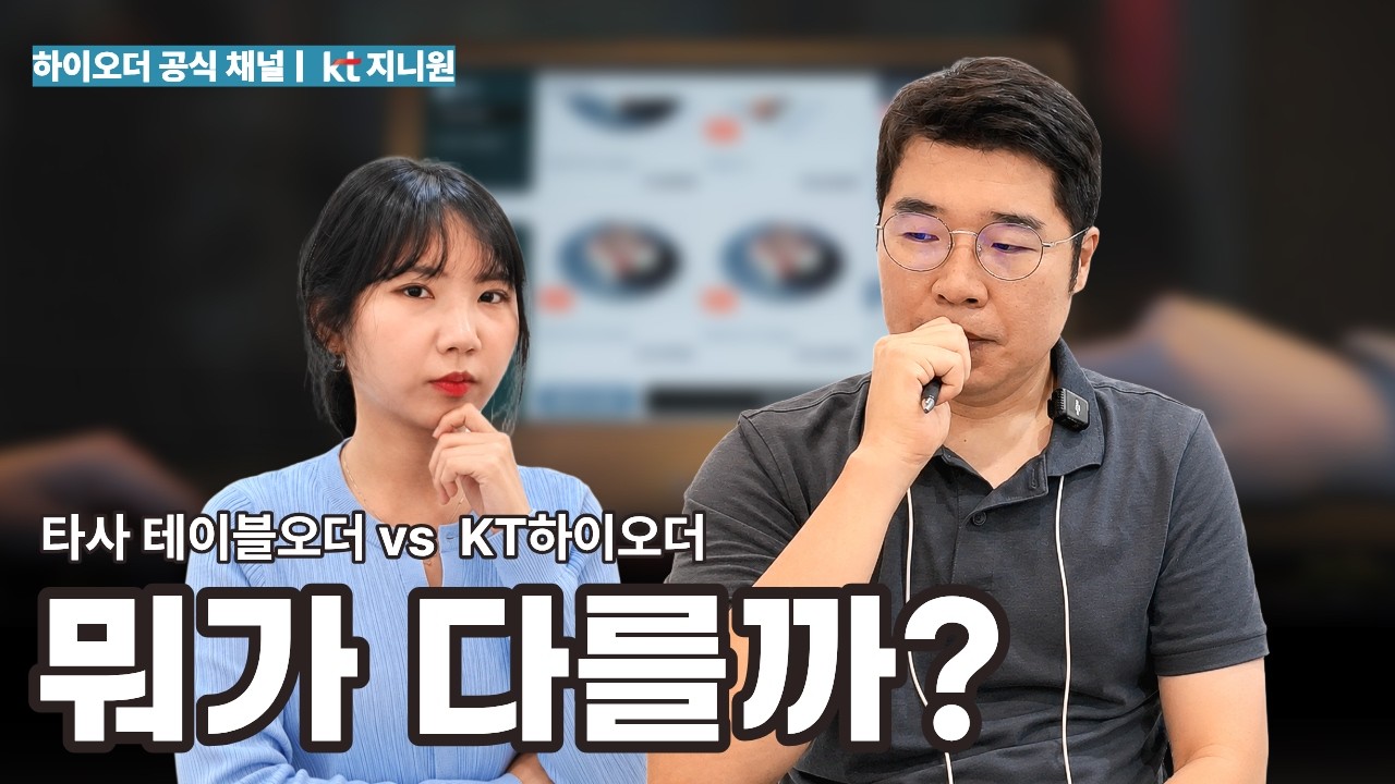 월요금 가장 비싼 하이오더, 뭐가 다를까