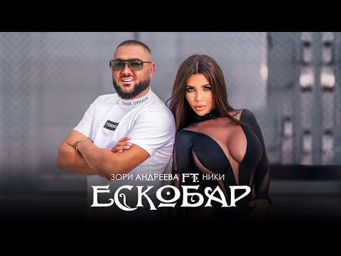 ZORI ANDREEVA FT. NIKI -  ESCOBAR / Зори Андреева ft. Ники - Ескобар I Official video 2023