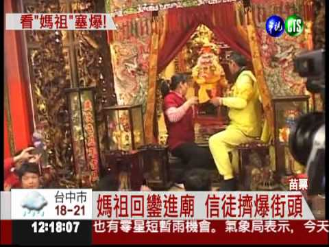 白沙屯媽祖回鑾 逾5萬信徒參拜