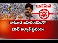 Pawan Kalyan Emotional Speech Kakinada