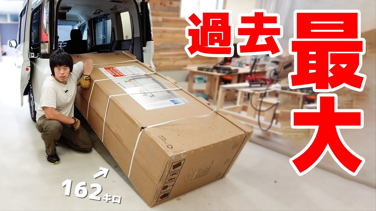 162キロ。コストコで最強レベルに大きいモノ買ってみた！！