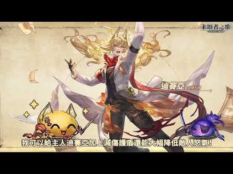 未頌者之歌：異世界冒險奇譚 video thumbnail