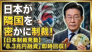 【韓国経済に異変】ウォン安が止まらない…日本の“信用”が消えた瞬間