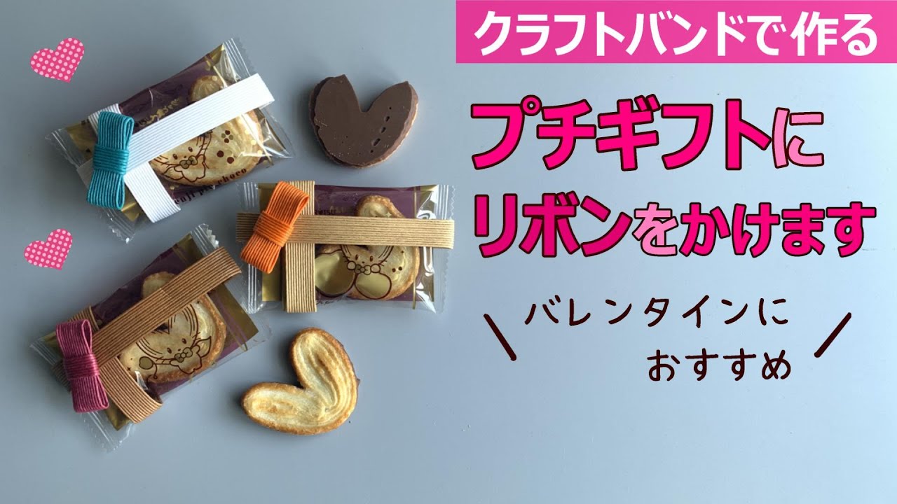 第234作★プチギフトをデコします【リボンを掛けたよう】
