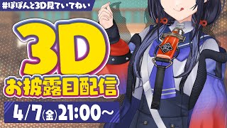 【3Dお披露目】ぽぽんと登場よろしくねい【先斗寧/にじさんじ】