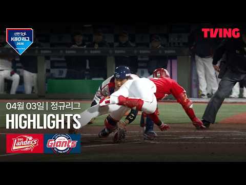 롯데 VS SSG 2:17 KBO 스포츠하이라이트