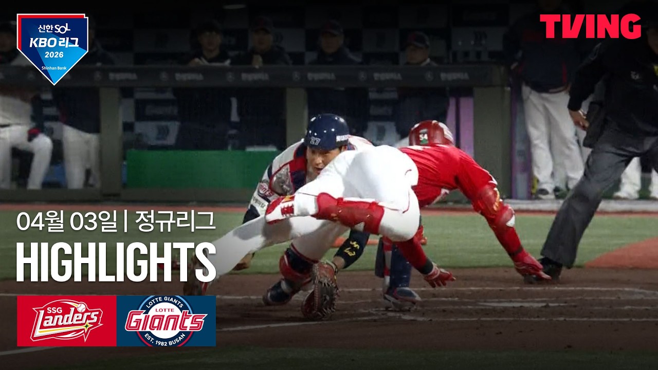 ⚾ [KBO] SSG vs 롯데 하이라이트