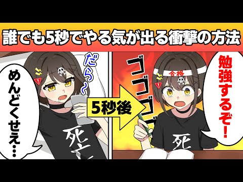 やる気が出ないとき5秒で動き出す方法 アニメ 漫画動画 일본유튜버 우투 やる気が出ないとき5秒で動き出す方法 アニメ 漫画動画 일본유튜버 우투
