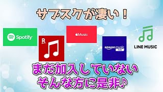 音楽サブスクリプションサブスクがすごく便利なお話　～元楽器屋店員の音楽雑談～