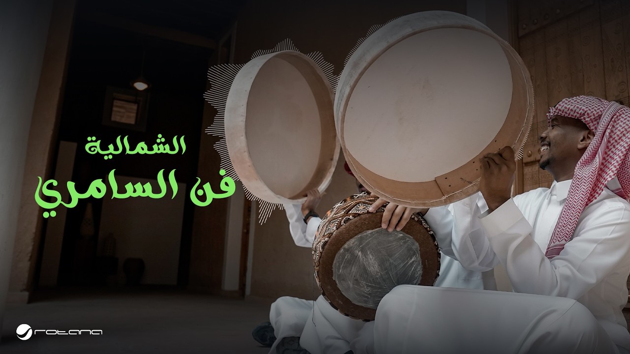 Bimol Choir - As-Samiri | Northern region - Lyrics Video 2026 كورال بيمول - فن السامري | الشمالية
