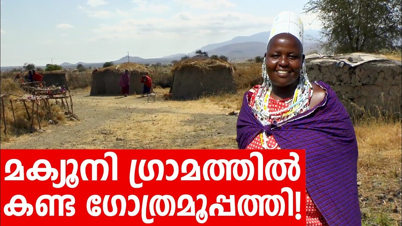 Sancharam | Tanzania - 04 | Santhosh George Kulangara | Safari TV
