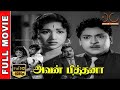 Avan Pithana HD Tamil Full Movie S S Rajendran Vijayakumari M Karunanidhi DreamCinemas