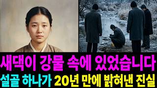 Download lagu 1979년 안동, 신혼 3개월 며느리가 강에서 발견됐습니다 — 시어머니가 20년간 숨긴 것#추적자들 #미제사건 #무서운이야기 #산악회 #실종사건 #실종 #공포 #뉴스 #귀신 mp3
