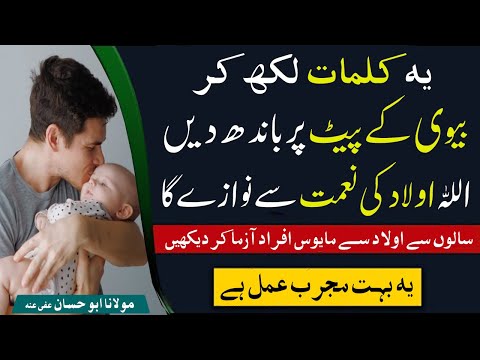 Wazifa for Childless Couples - بے اولاد جوڑوں کے لیے ایک وظیفہ