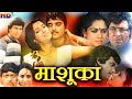 Mashuka Hindi Romantic Drama Movie Moon Moon Sen Arun Govil And Amjad Khan Hindi Romance Movie