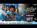Bhartha Mahasayulaku Wignyapthi Hindi Dubbed Full Movie OTT Release Date Platform Ravi Teja 2026