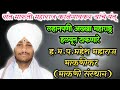 ह भ प महेश महाराज माकणीकर Mahesh Maharaj Makanikar Namacha G