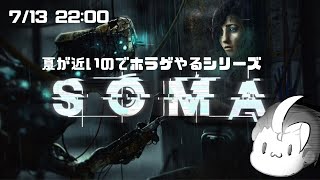 【ホラゲ配信】よちよちSOMA紀行