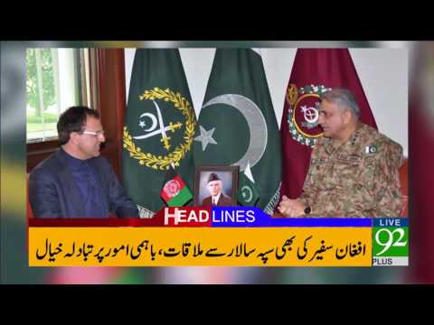 92 News Headlines 09:00 PM - 02 August 2017 - 92NewsHDPlus